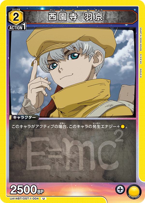 西園寺 羽京(U)(UA14BT/DST-1-004)
