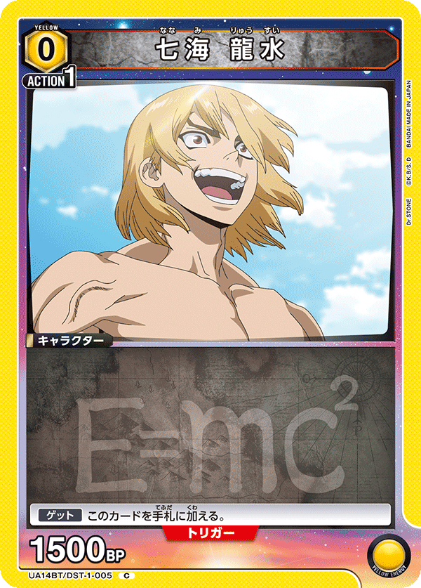 七海 龍水(C)(UA14BT/DST-1-005)