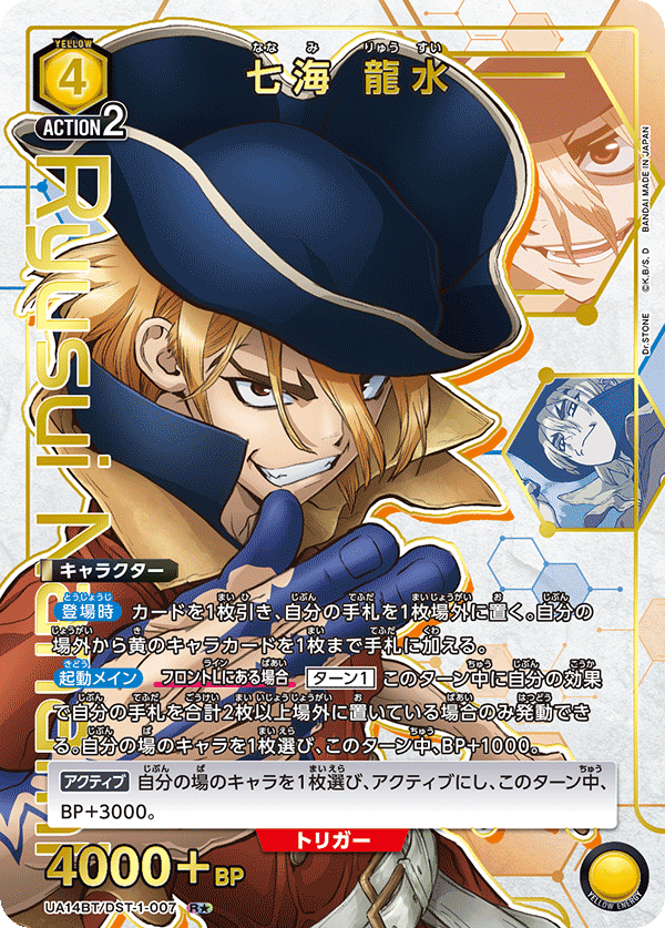 七海 龍水(R★)(UA14BT/DST-1-007)