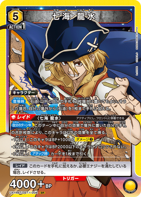 七海 龍水(SR)(UA14BT/DST-1-008)