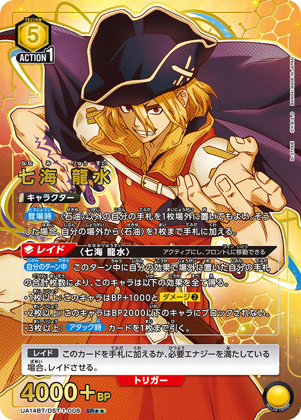 七海 龍水(SR★★)(UA14BT/DST-1-008)