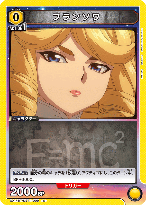 フランソワ(C)(UA14BT/DST-1-009)