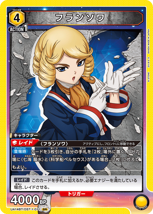 フランソワ(SR)(UA14BT/DST-1-011)