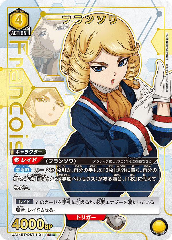 フランソワ(SR★)(UA14BT/DST-1-011)
