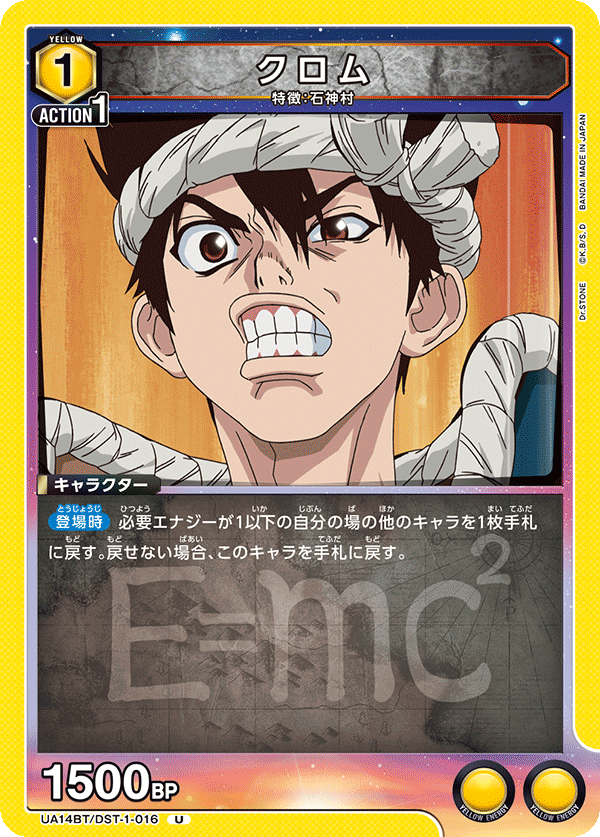 クロム(U)(UA14BT/DST-1-016)