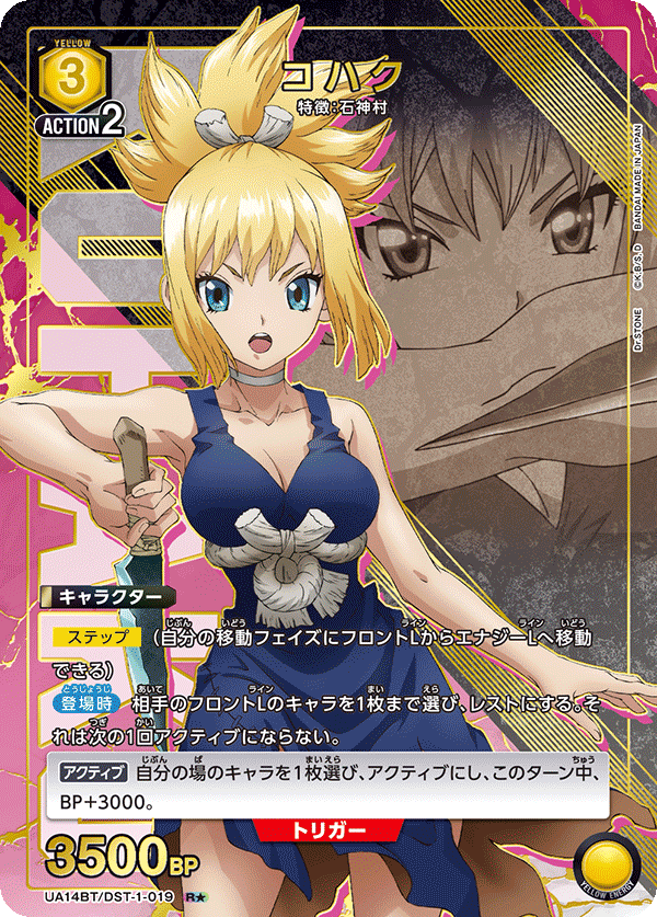 コハク(R★)(UA14BT/DST-1-019)