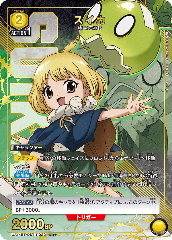 スイカ(SR★)(UA14BT/DST-1-022)