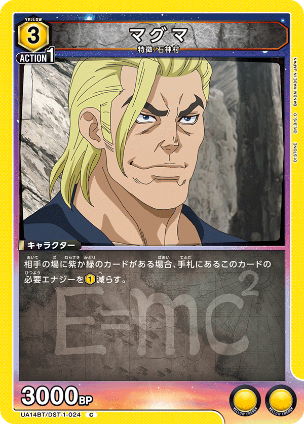 マグマ(C)(UA14BT/DST-1-024)