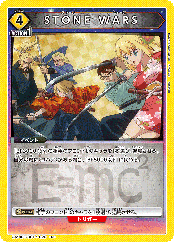 STONE WARS(U)(UA14BT/DST-1-029)