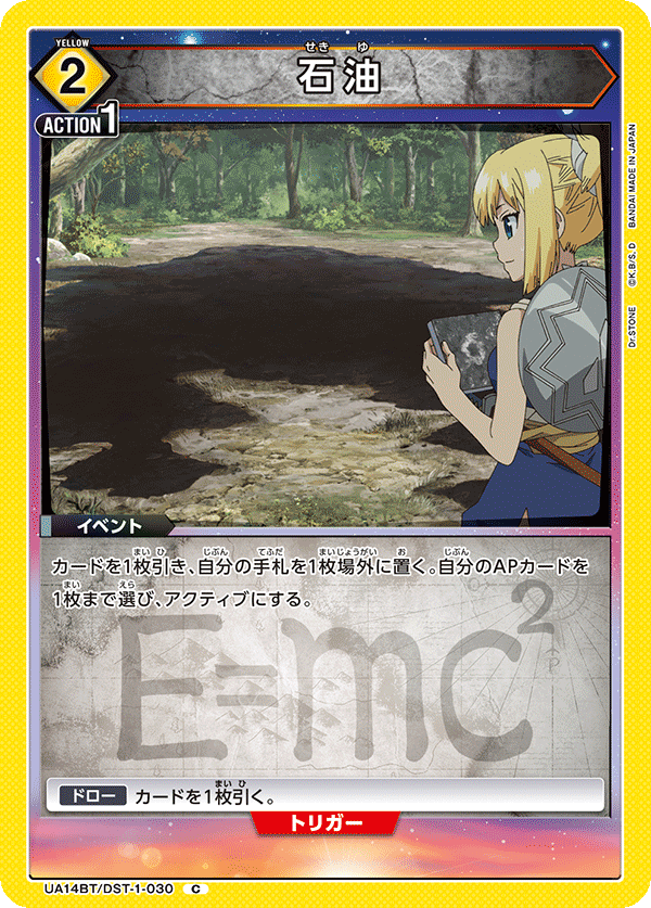 石油(C)(UA14BT/DST-1-030)