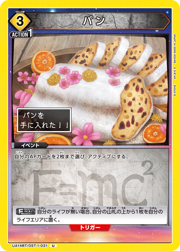 パン(U)(UA14BT/DST-1-031)