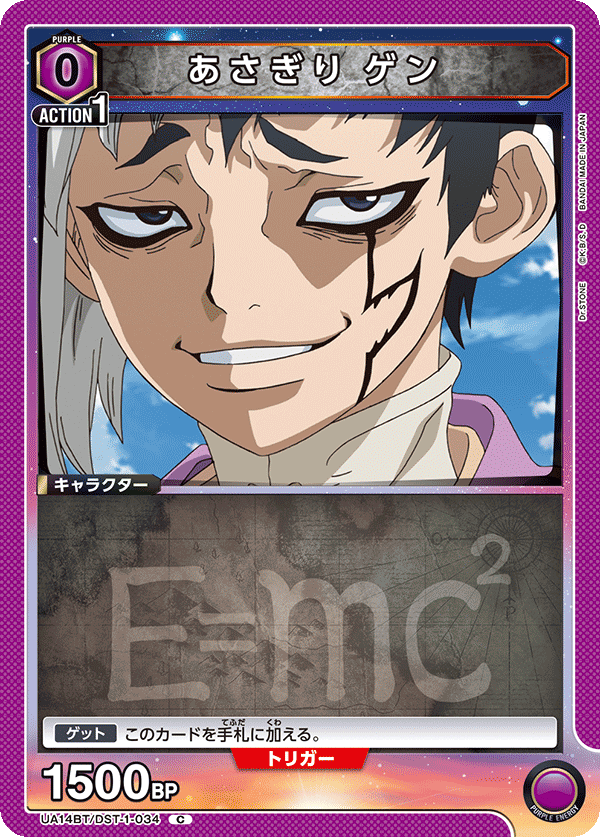 あさぎり ゲン(C)(UA14BT/DST-1-034)