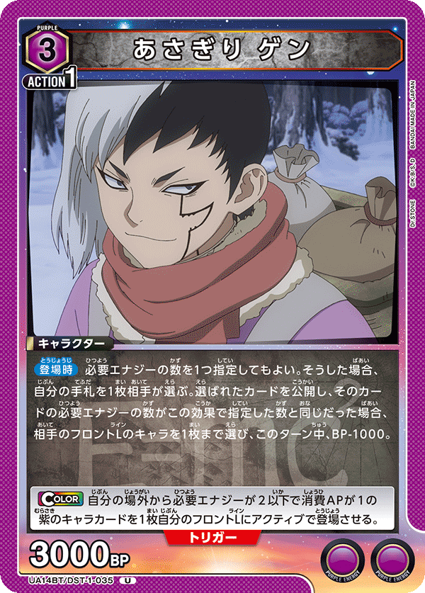 あさぎり ゲン(U)(UA14BT/DST-1-035)