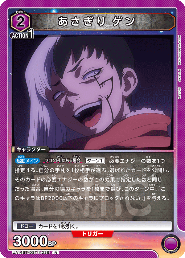 あさぎり ゲン(R)(UA14BT/DST-1-036)