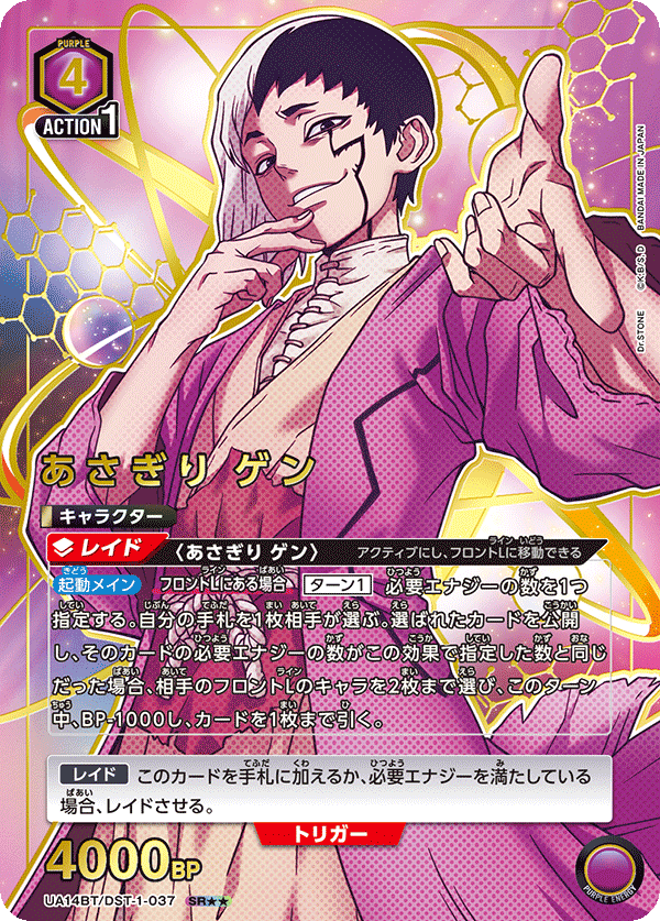 あさぎり ゲン(SR★★)(UA14BT/DST-1-037)