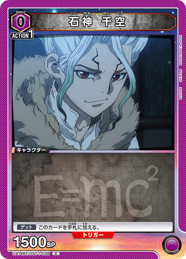 石神 千空(C)(UA14BT/DST-1-038)