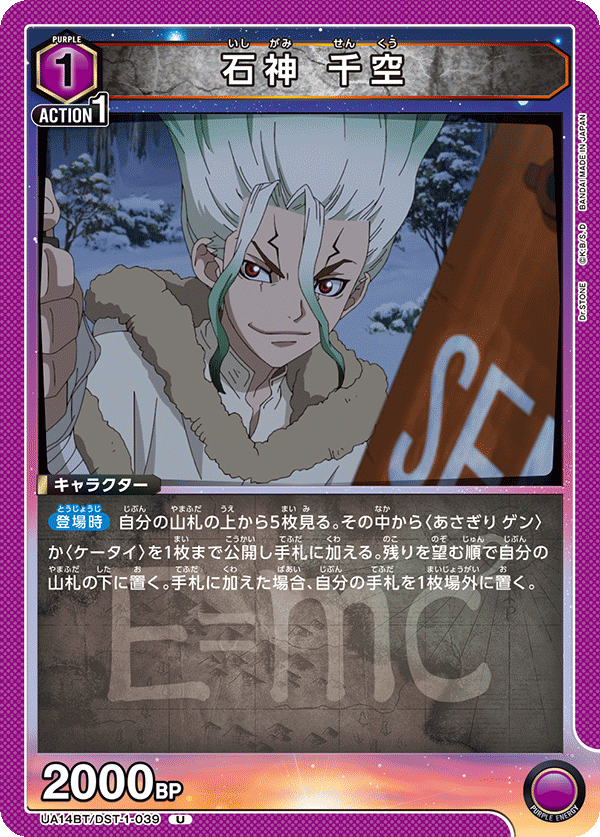 石神 千空(U)(UA14BT/DST-1-039)