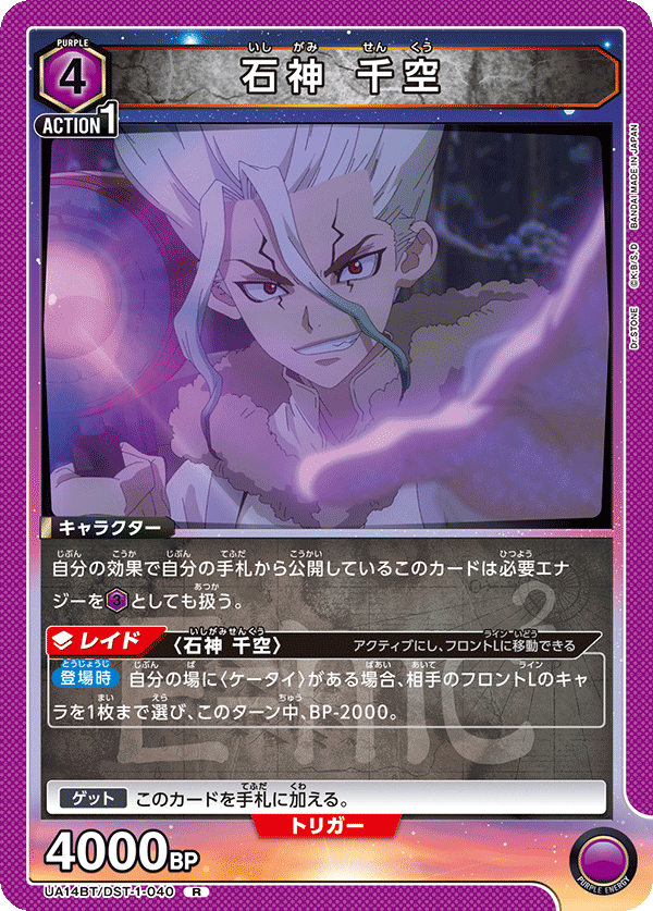 石神 千空(R)(UA14BT/DST-1-040)