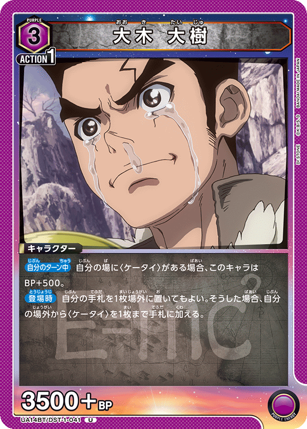 大木 大樹(U)(UA14BT/DST-1-041)