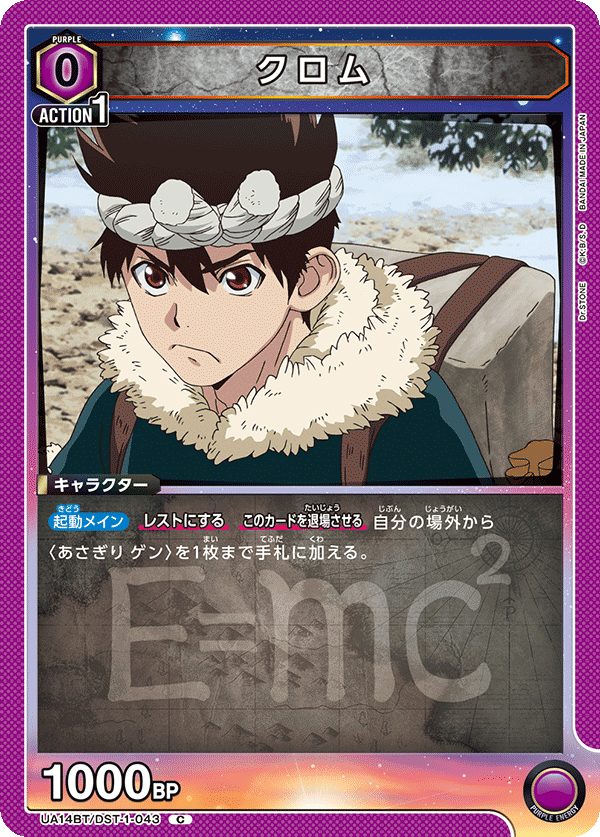 クロム(C)(UA14BT/DST-1-043)