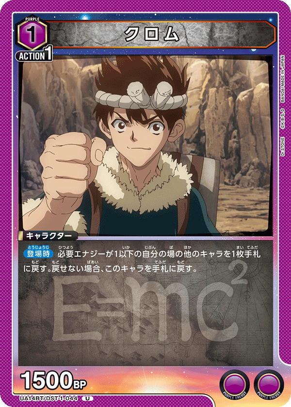 クロム(U)(UA14BT/DST-1-044)