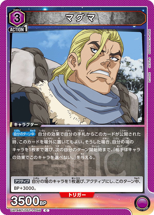 マグマ(C)(UA14BT/DST-1-046)
