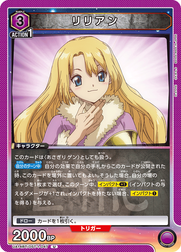 リリアン(U)(UA14BT/DST-1-047)