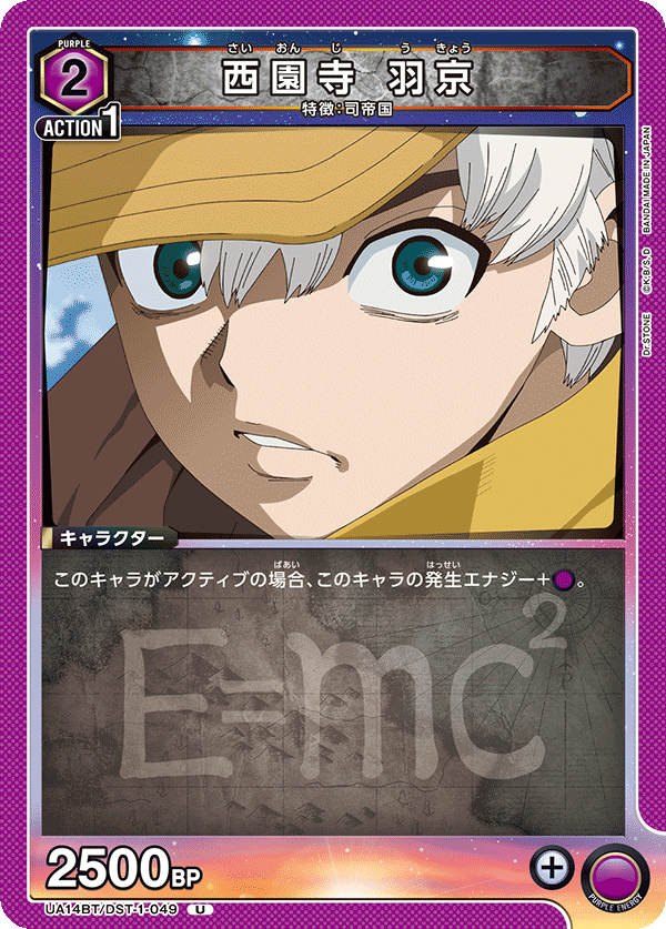 西園寺 羽京(U)(UA14BT/DST-1-049)