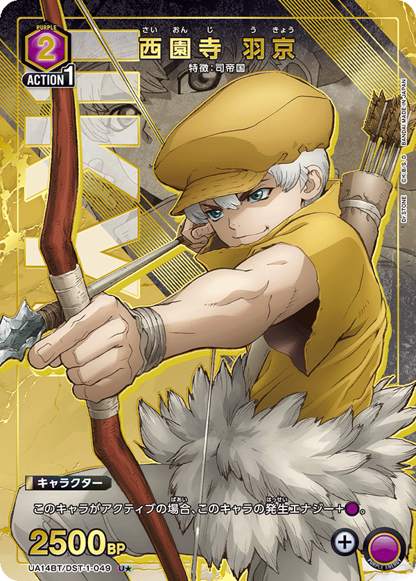 西園寺 羽京(U★)(UA14BT/DST-1-049)