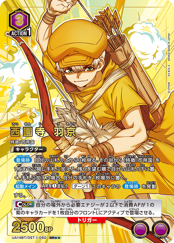 西園寺 羽京(SR★★)(UA14BT/DST-1-050)