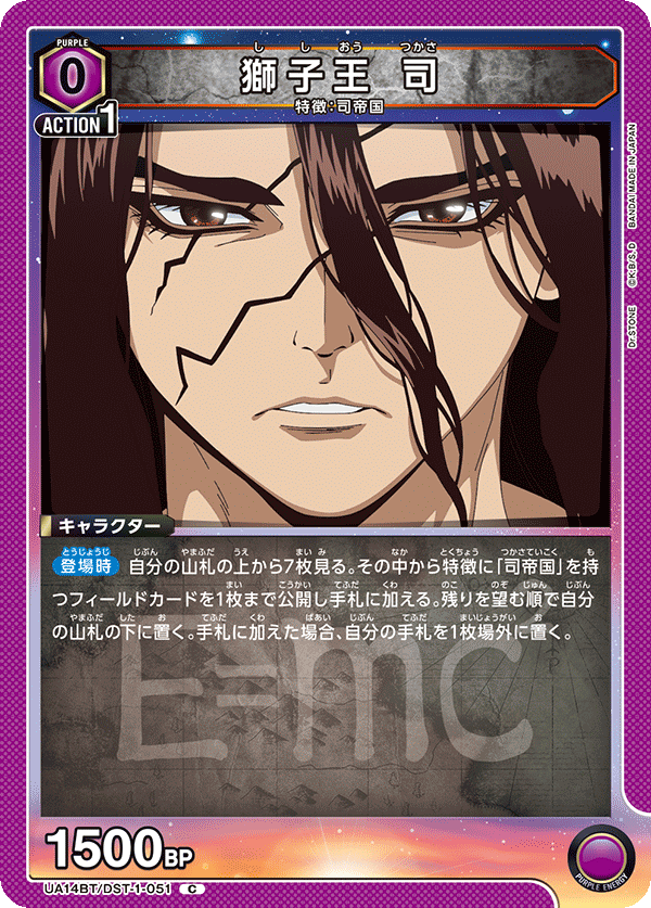 獅子王 司(C)(UA14BT/DST-1-051)