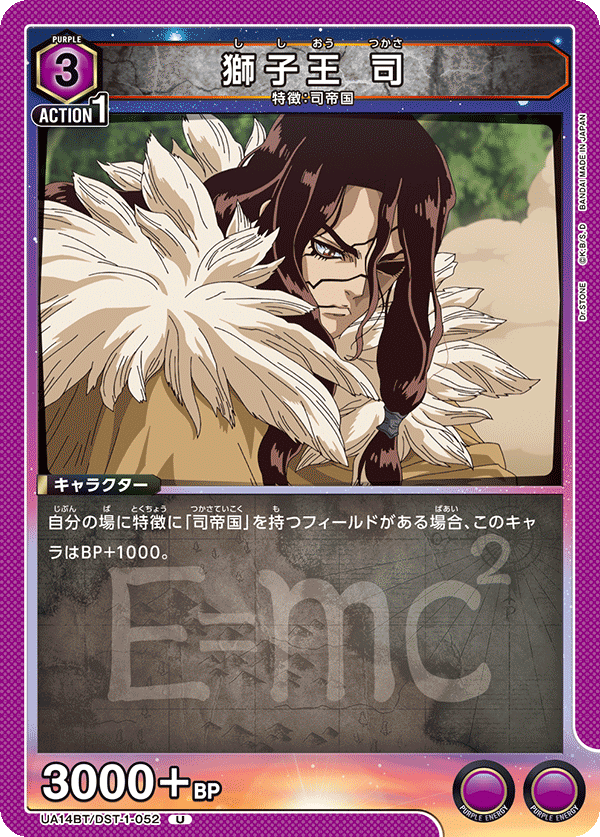 獅子王 司(U)(UA14BT/DST-1-052)