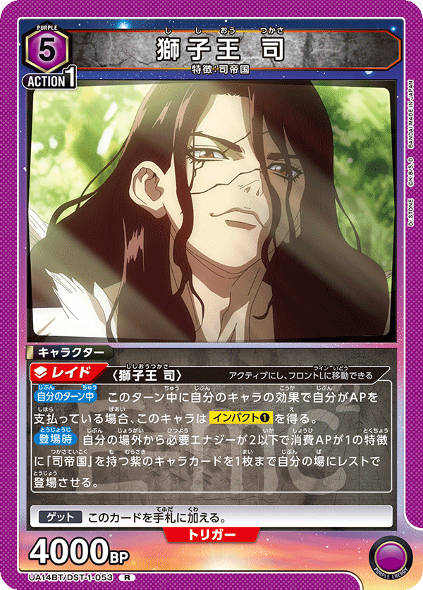 獅子王 司(R)(UA14BT/DST-1-053)