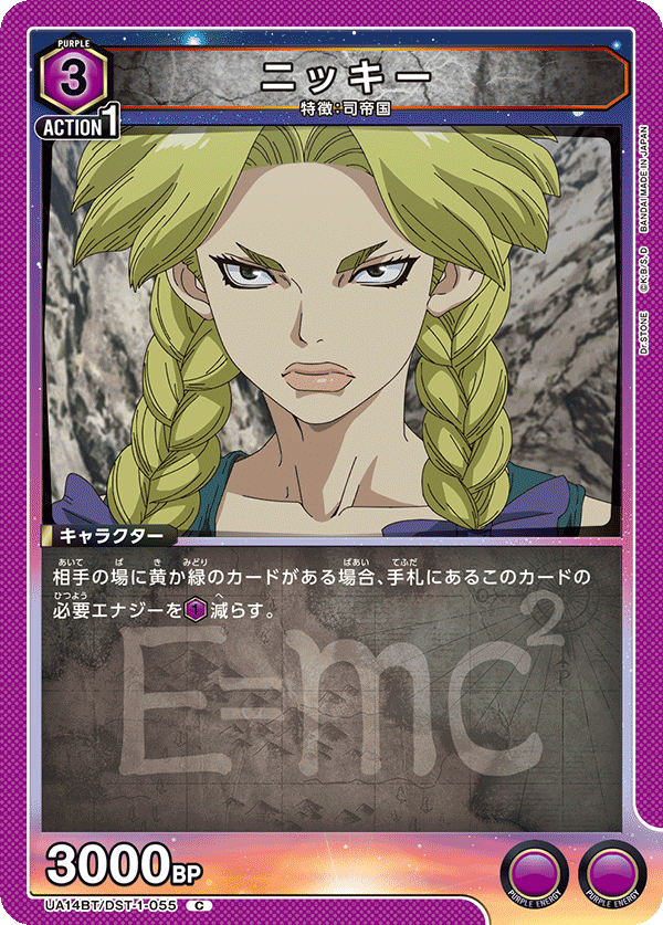 ニッキー(C)(UA14BT/DST-1-055)