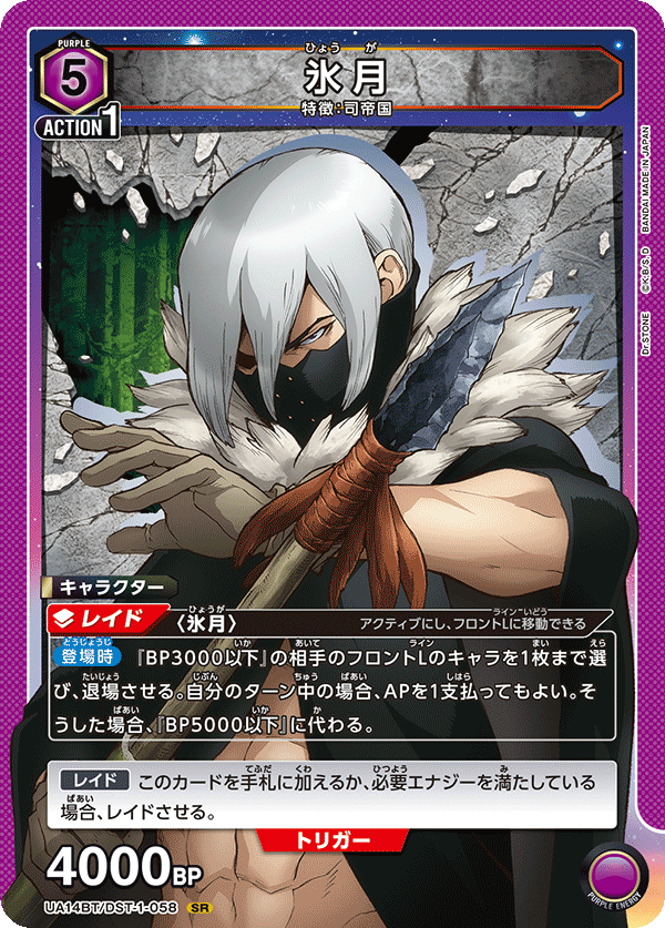 氷月(SR)(UA14BT/DST-1-058)