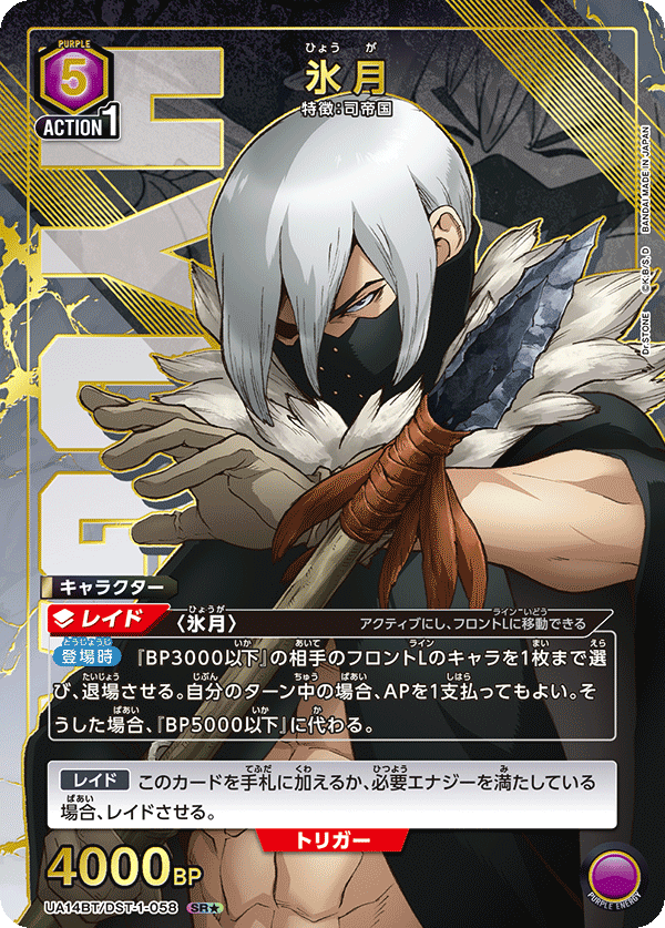 氷月(SR★)(UA14BT/DST-1-058)