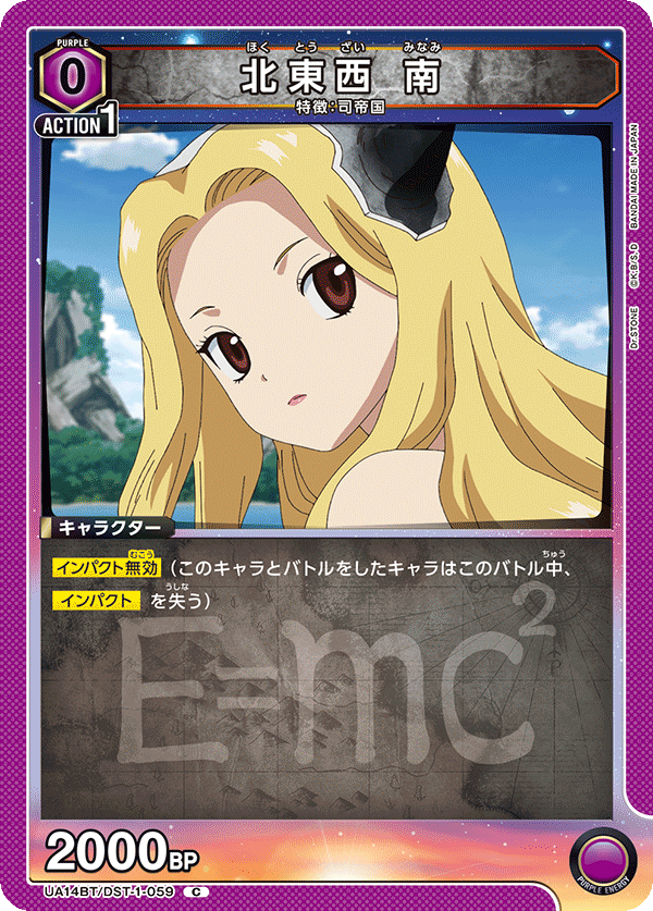 北東西 南(C)(UA14BT/DST-1-059)