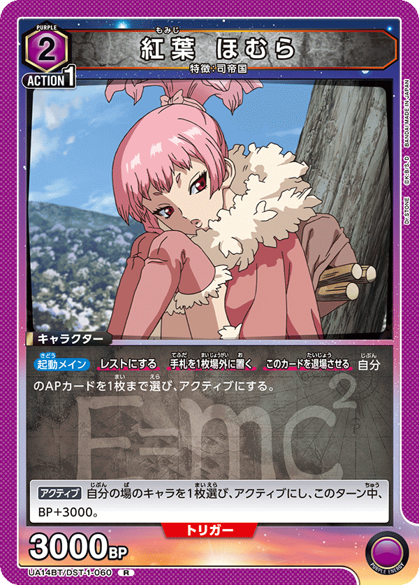 紅葉 ほむら(R)(UA14BT/DST-1-060)