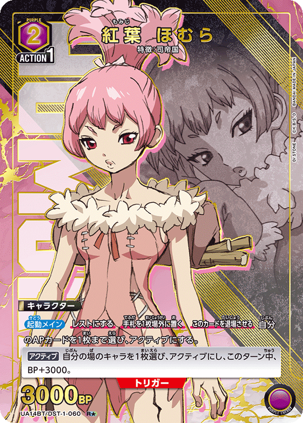 紅葉 ほむら(R★)(UA14BT/DST-1-060)