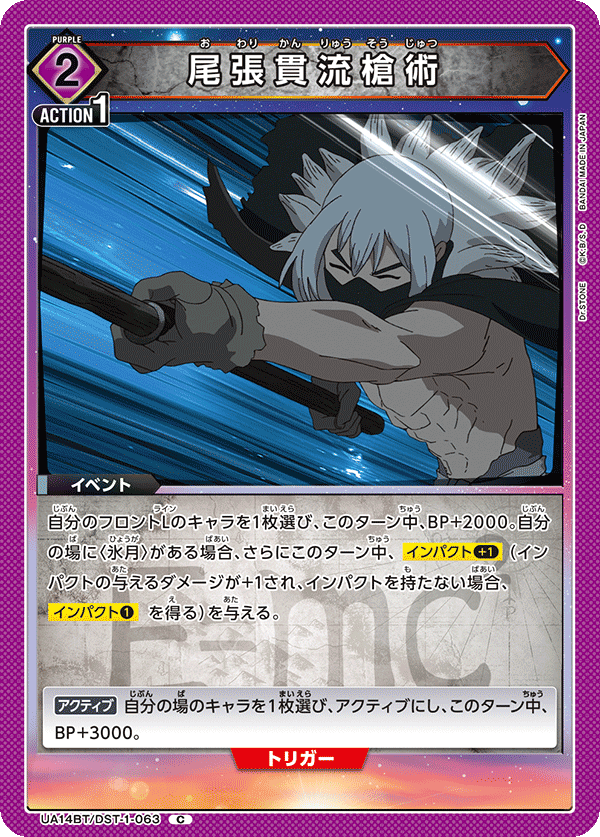 尾張貫流槍術(C)(UA14BT/DST-1-063)