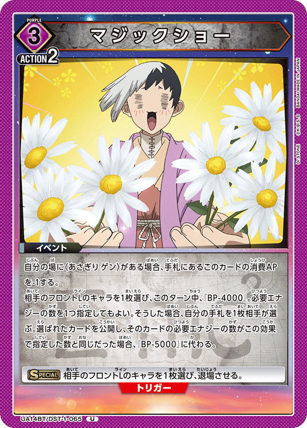 マジックショー(U)(UA14BT/DST-1-065)