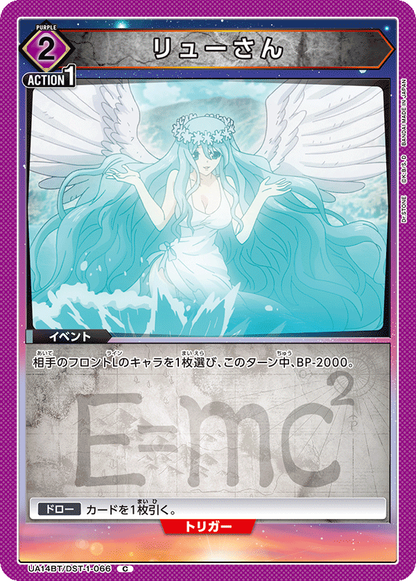 リューさん(C)(UA14BT/DST-1-066)
