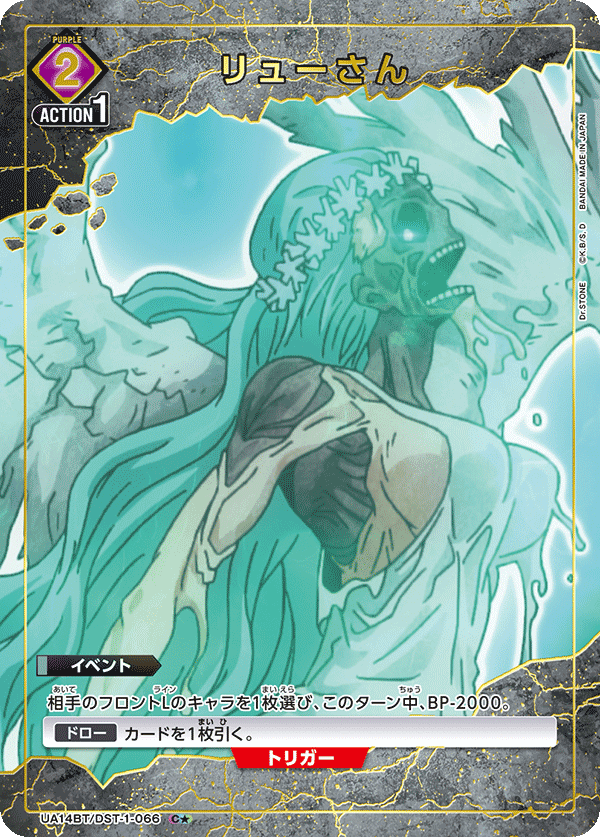 リューさん(C★)(UA14BT/DST-1-066)