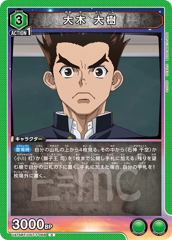 大木 大樹(C)(UA14BT/DST-1-068)