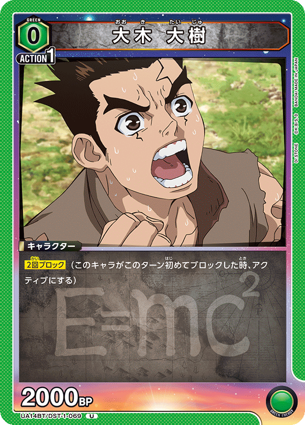 大木 大樹(U)(UA14BT/DST-1-069)
