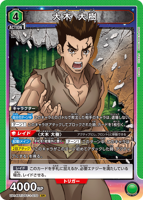 大木 大樹(SR)(UA14BT/DST-1-070)