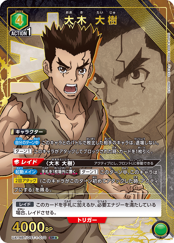 大木 大樹(SR★)(UA14BT/DST-1-070)