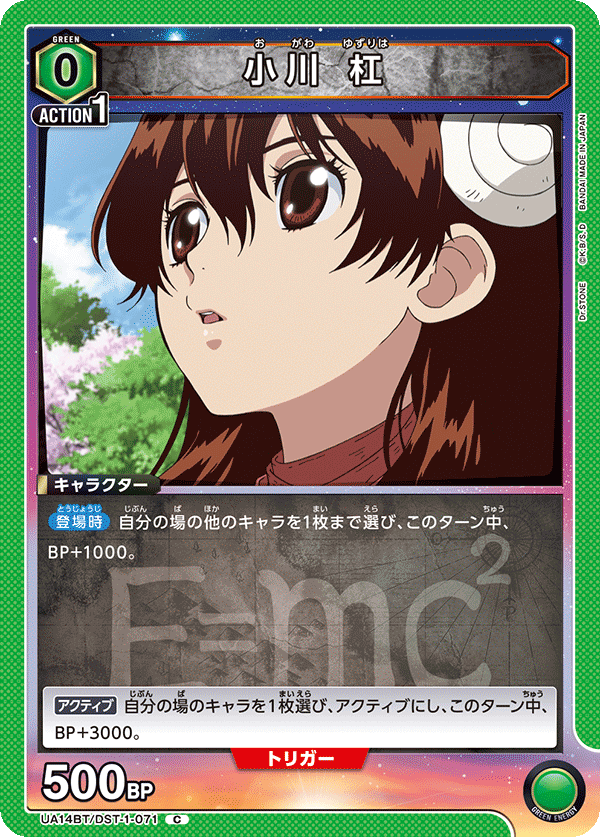 小川 杠(C)(UA14BT/DST-1-071)