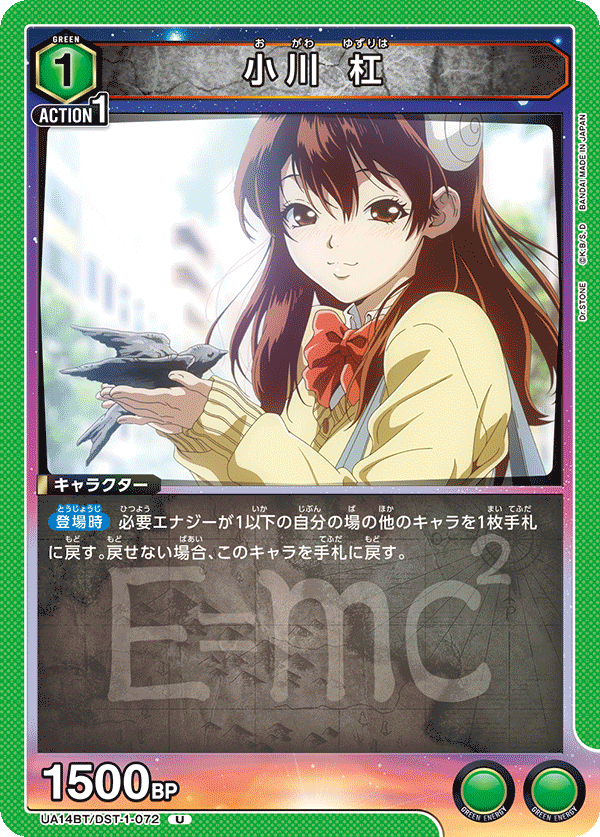 小川 杠(U)(UA14BT/DST-1-072)