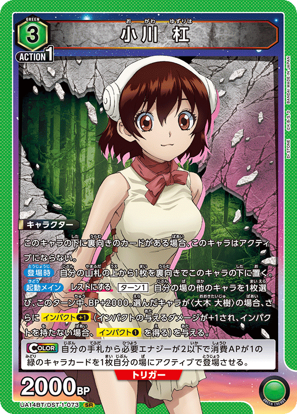 小川 杠(SR)(UA14BT/DST-1-073)